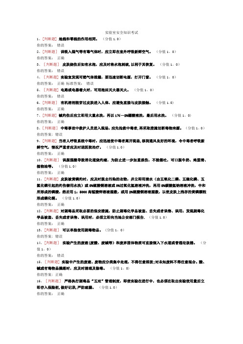 实验室安全知识考试