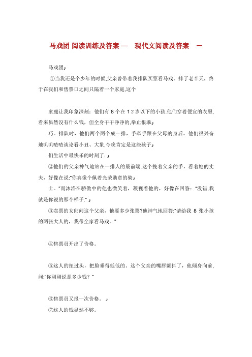 马戏团阅读训练及答案