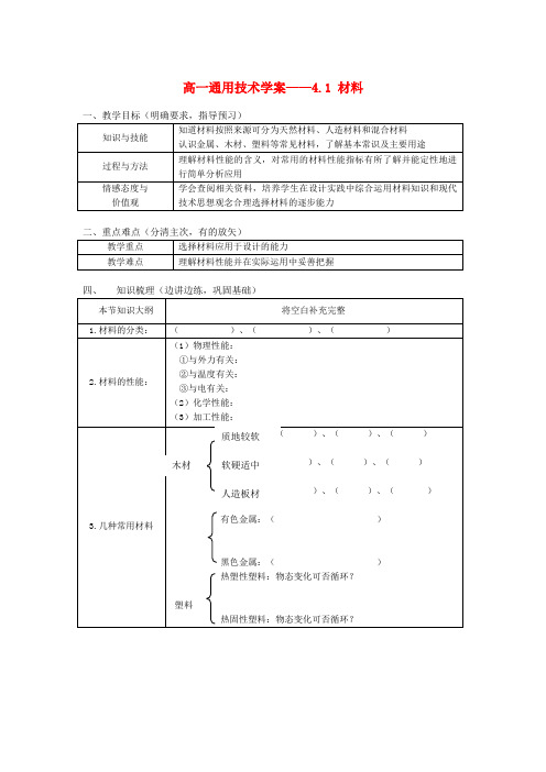 通用技术必修1地质版4.1材料同步教案案