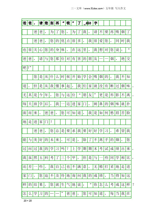 五年级写人作文:爸爸,请您别再“吸”了_450字