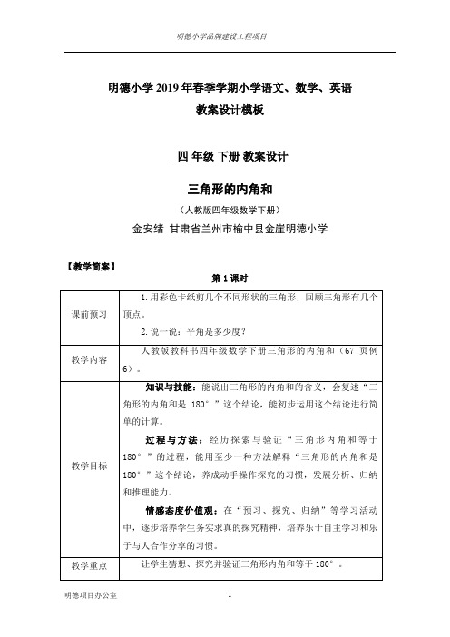 明德小学2019年春季学期小学语文、数学、英语