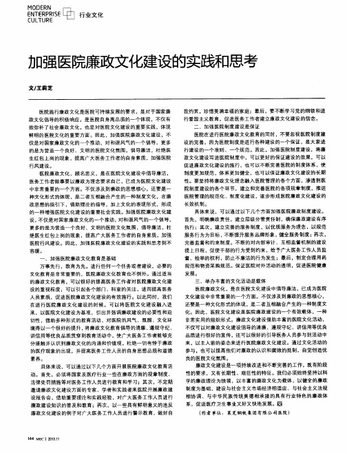 加强医院廉政文化建设的实践和思考