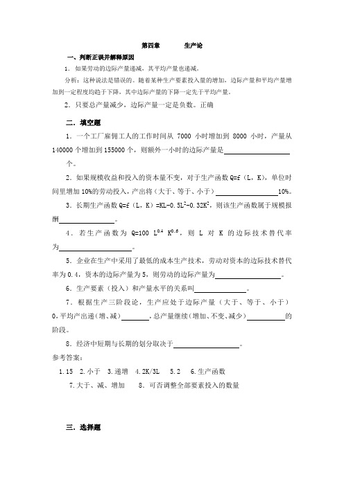 宏观经济学第四章补充练习