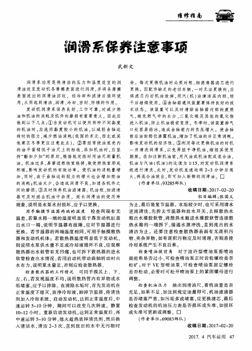 润滑系保养注意事项