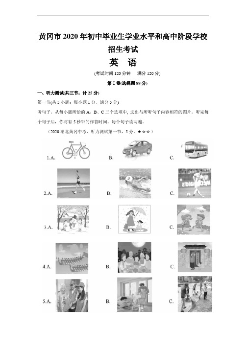 最新九年级英语全册12英语湖北省黄冈市【word版,含答案全解全析】(含听力)