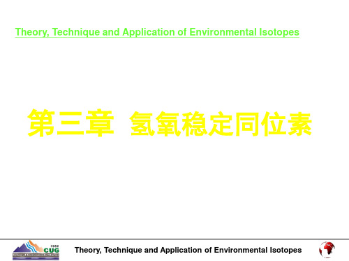 03 第三章(氢氧同位素)