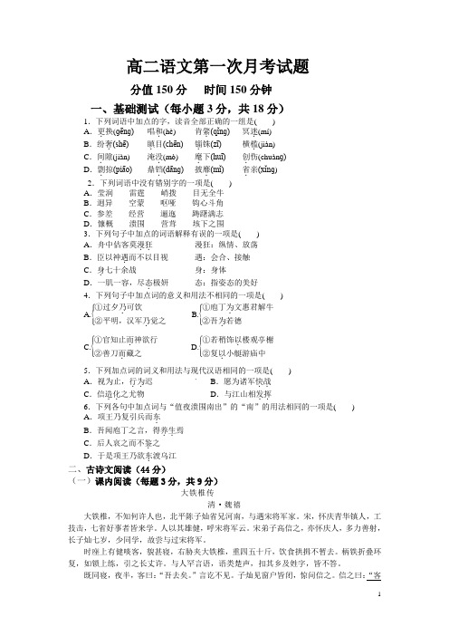 山西省阳高县一中2015-2016学年高二下学期第一次月考语文试卷