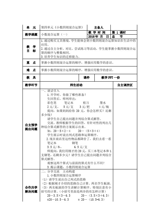 小学数学五年级上册第四单元备课教案