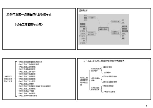 一建《机电实务》集训复习专题九【考前打印版】