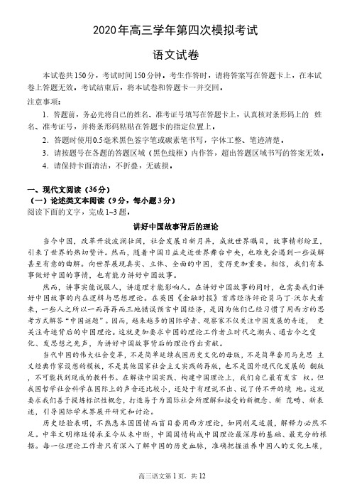 【6月18日哈三中四模语文】2020年6月黑龙江省哈三中高三下学期第四次模拟考试语文试卷含答案