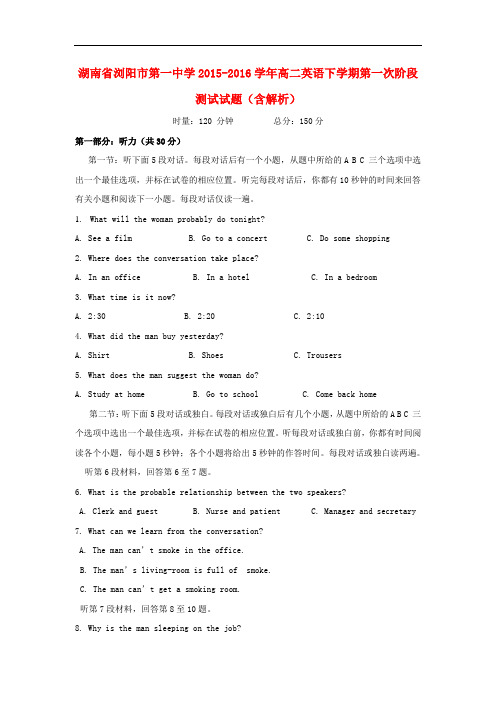 湖南省浏阳市第一中学高二英语下学期第一次阶段测试试题(含解析)