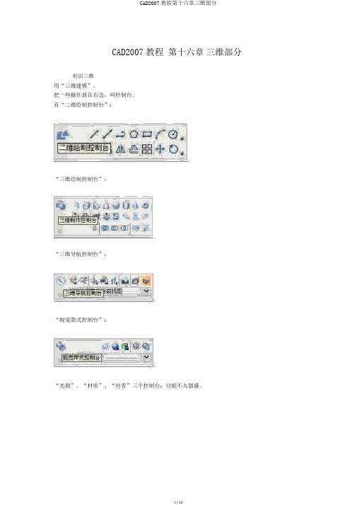 CAD2007教程第十六章三维部分