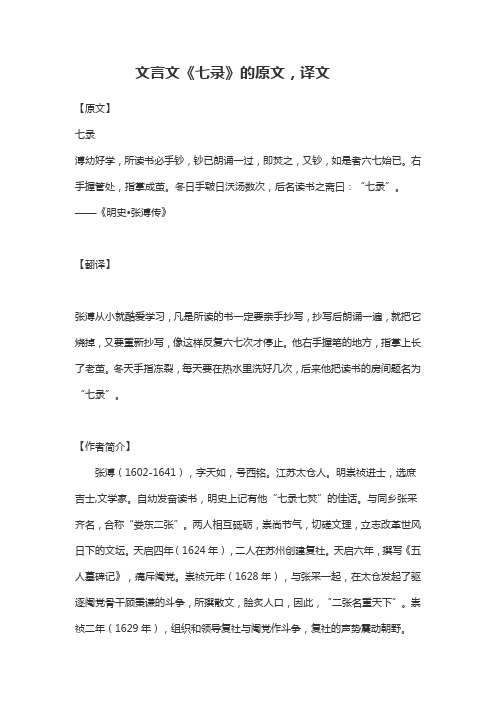 七录文言文翻译