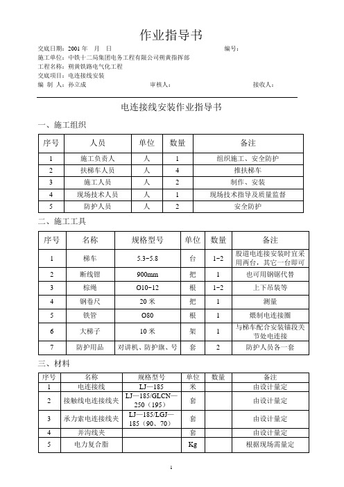 电连接安装作业指导书