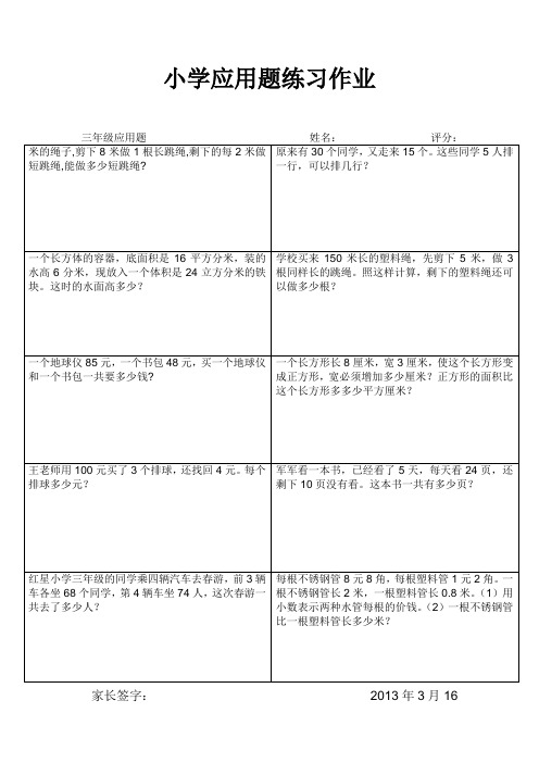 小学应用题练习作8