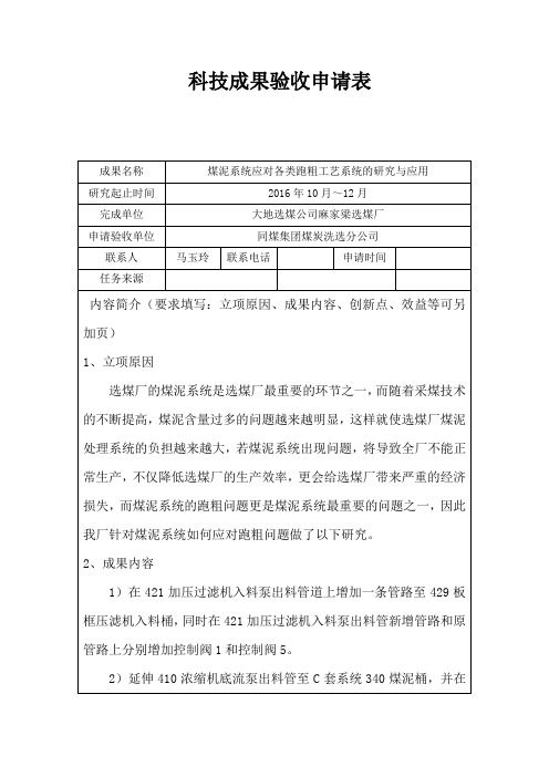 煤泥系统应对各类跑粗工艺系统的研究与应用.(DOC)