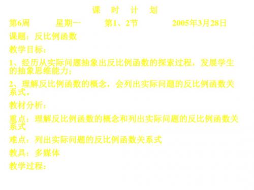 反比例函数的定义[上学期]--华师大版(2019)