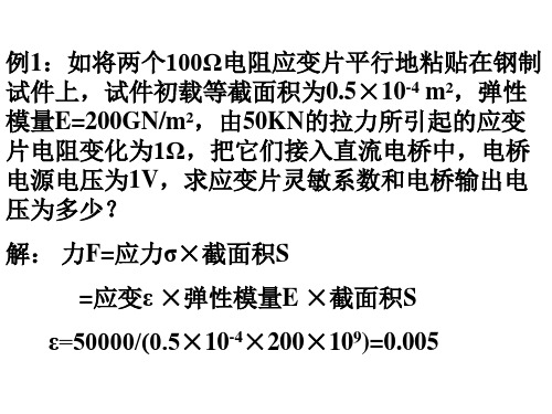 例 题 及 思 考 题