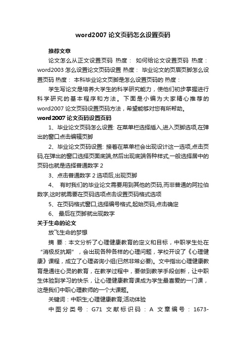 word2007论文页码怎么设置页码