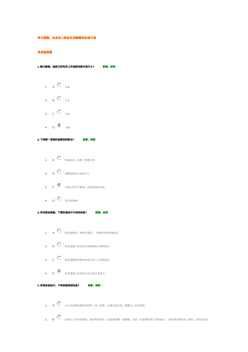 企业员工职业化训练整体解决方案(考试答案)