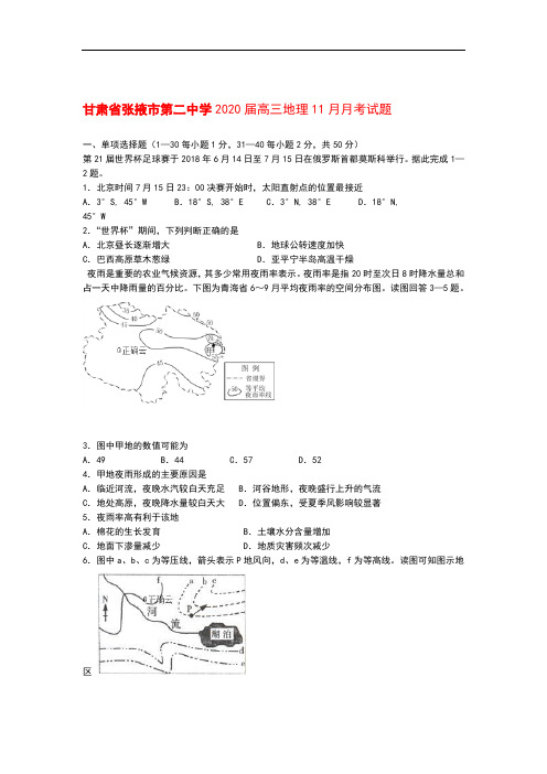 甘肃省张掖市第二中学2020届高三地理11月月考试题