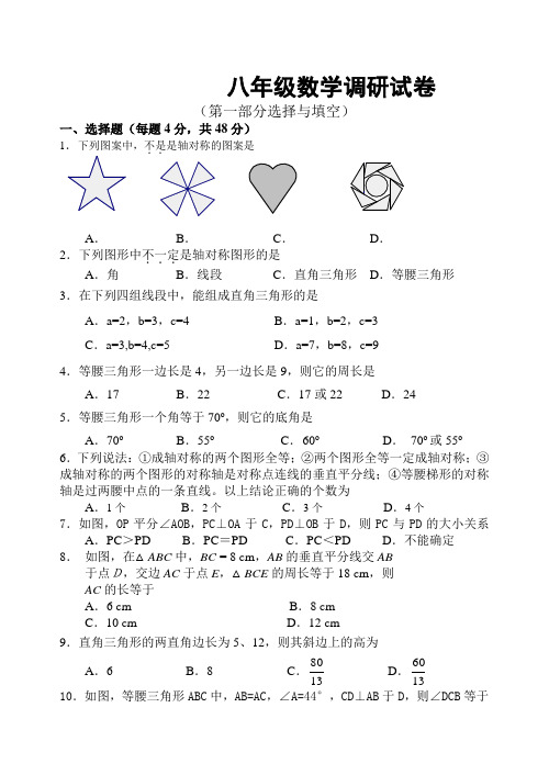 八年级数学调研试卷