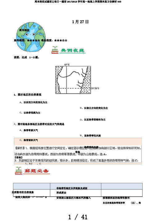 周末培优试题君之每日一题君20172018学年高一地理上学期期末复习含解析003