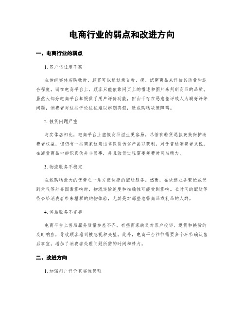 电商行业的弱点和改进方向