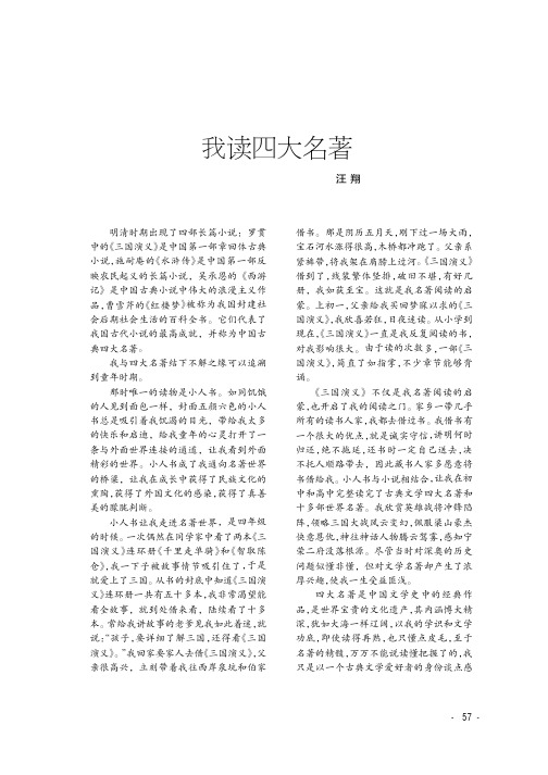 我读四大名著