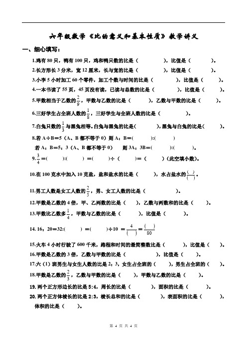 苏教版六年级数学上册比的意义和基本性质练习