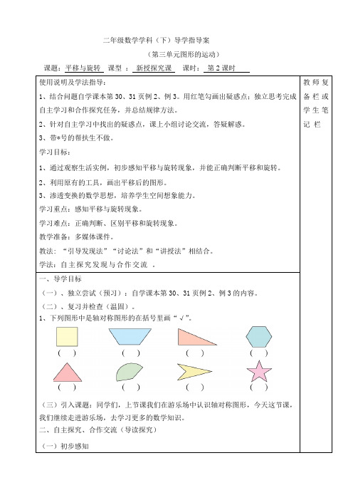 人教版数学二年级下册 第2课时  平移与旋转 教案