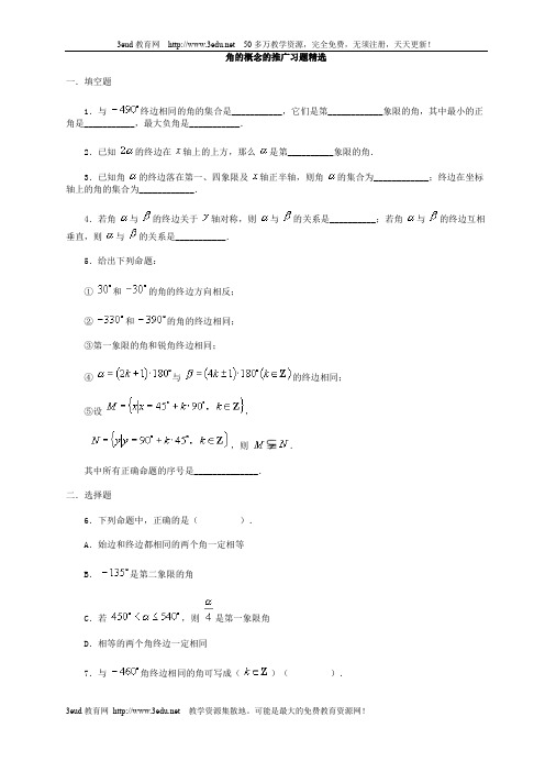 角的概念的推广习题精选
