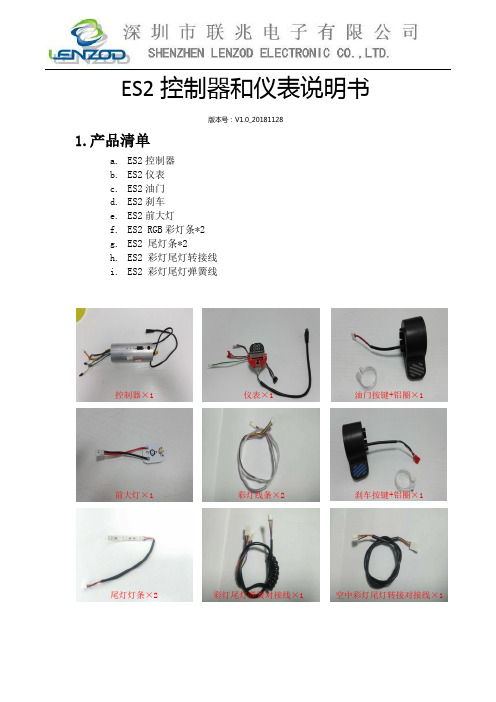 ES2 控制器和仪表说明书