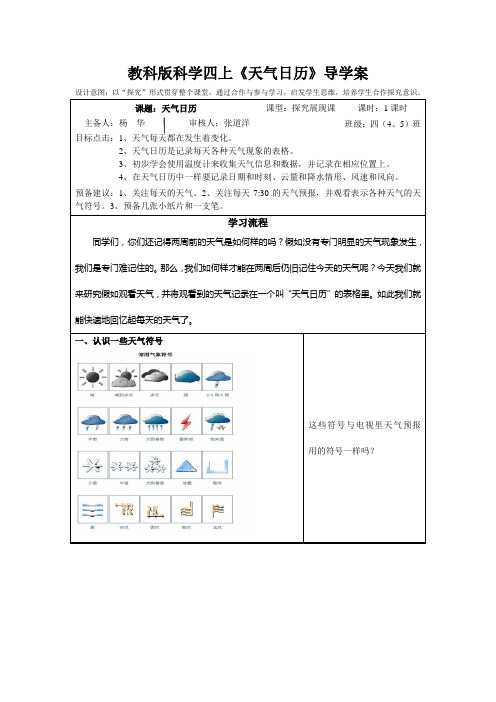 教科版科学四上《天气日历》导学案