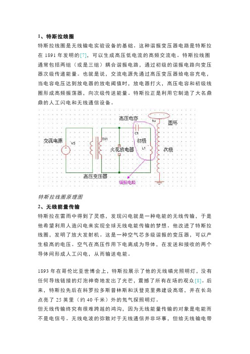 特斯拉：从无线电能传输到粒子武器