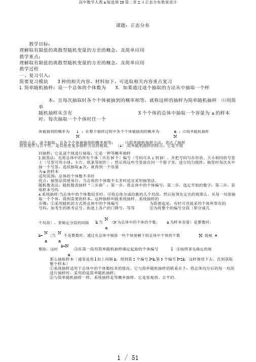 高中数学人教A版选修23第二章2.4正态分布教案设计