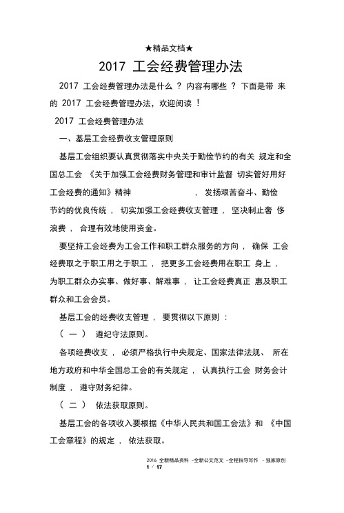 2017工会经费管理办法