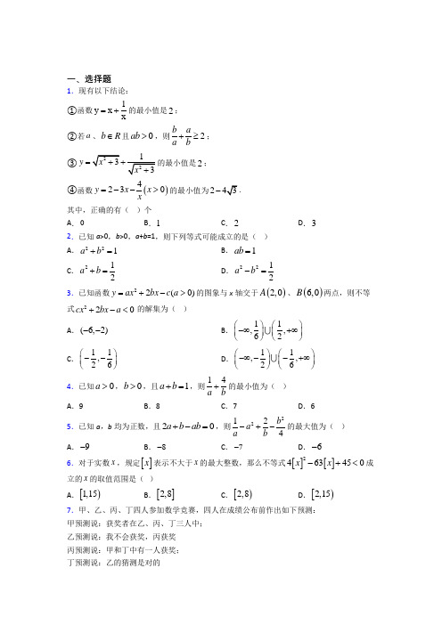 新人教版高中数学必修第一册第二单元《一元一次函数,方程和不等式》测试卷(有答案解析)(5)