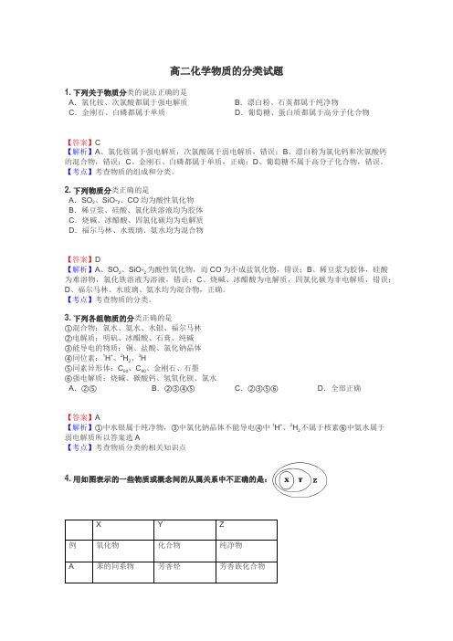 高二化学物质的分类试题
