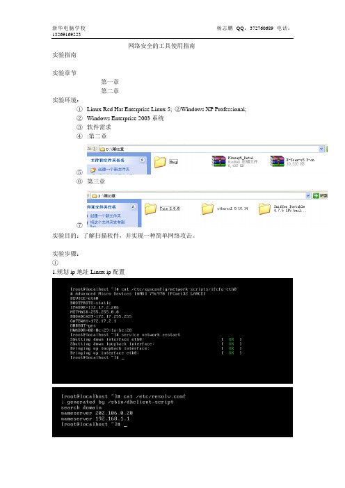 网络安全工具使用Nmap X-Scan-v3.3 Fluxay5(流光)Cain