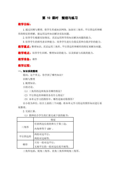 苏教版四下数学第 10 课时  整理与练习公开课教案课件课时作业课时训练