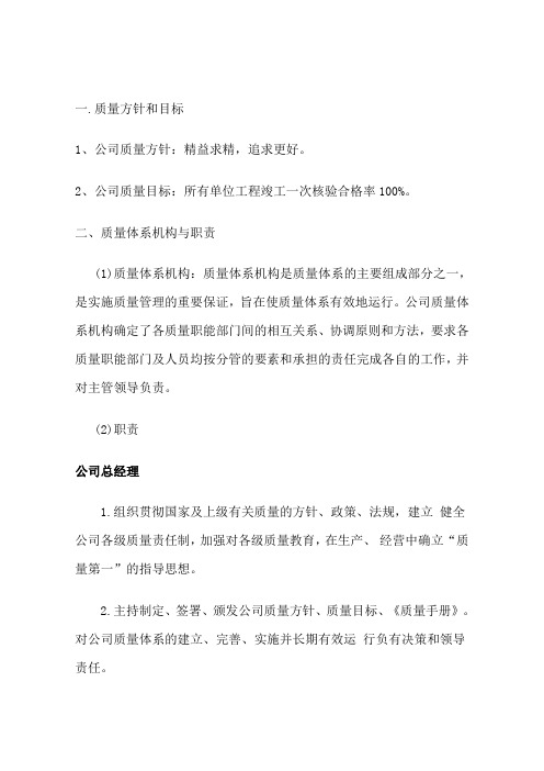 企业质量管理体系概述(doc 41页)