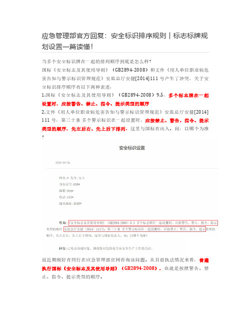 应急管理部官方回复：安全标识排序规则︱标志标牌规划设置一篇读懂!