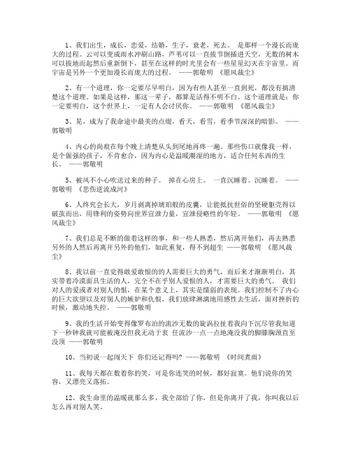 有关郭敬明的经典语录精选