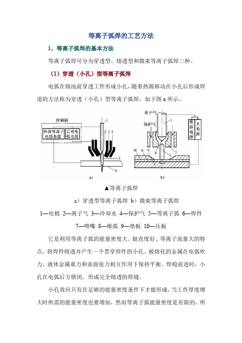 等离子弧焊的工艺方法