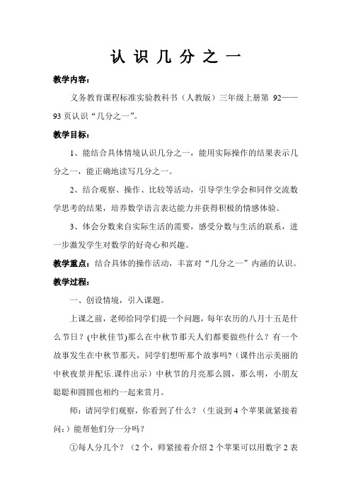 人教版小学数学三年级上册《8分数的初步认识：认识几分之一》优课教学设计_1