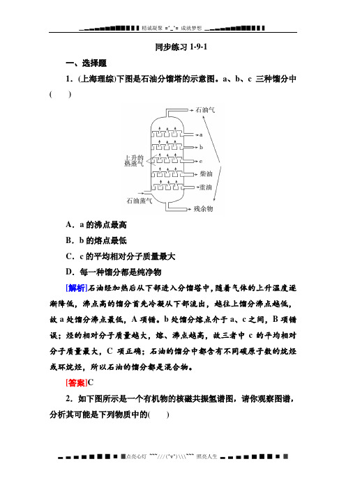 高三化学总复习同步练习1-9-1(苏教版)