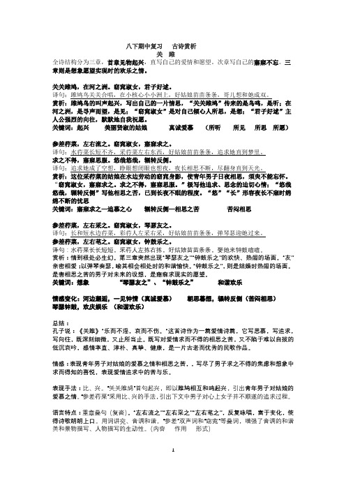 部编版八年级下语文古诗赏析