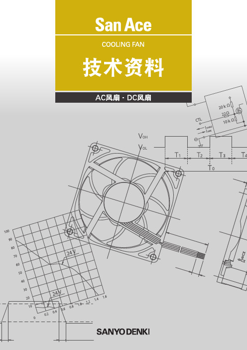 San Ace 技术资料 2021.pdf说明书