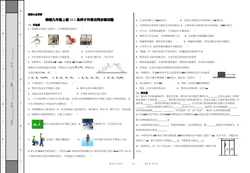 粤沪版物理九年级上册11.1怎样才叫做功同步测试题